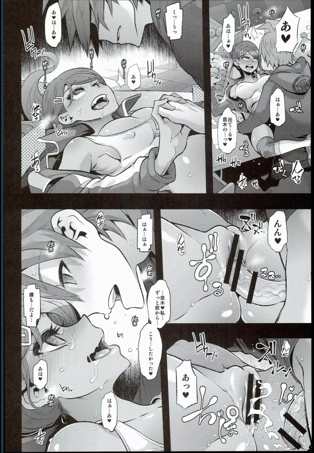 スーパーパンパンロンパ1&2 Page.24