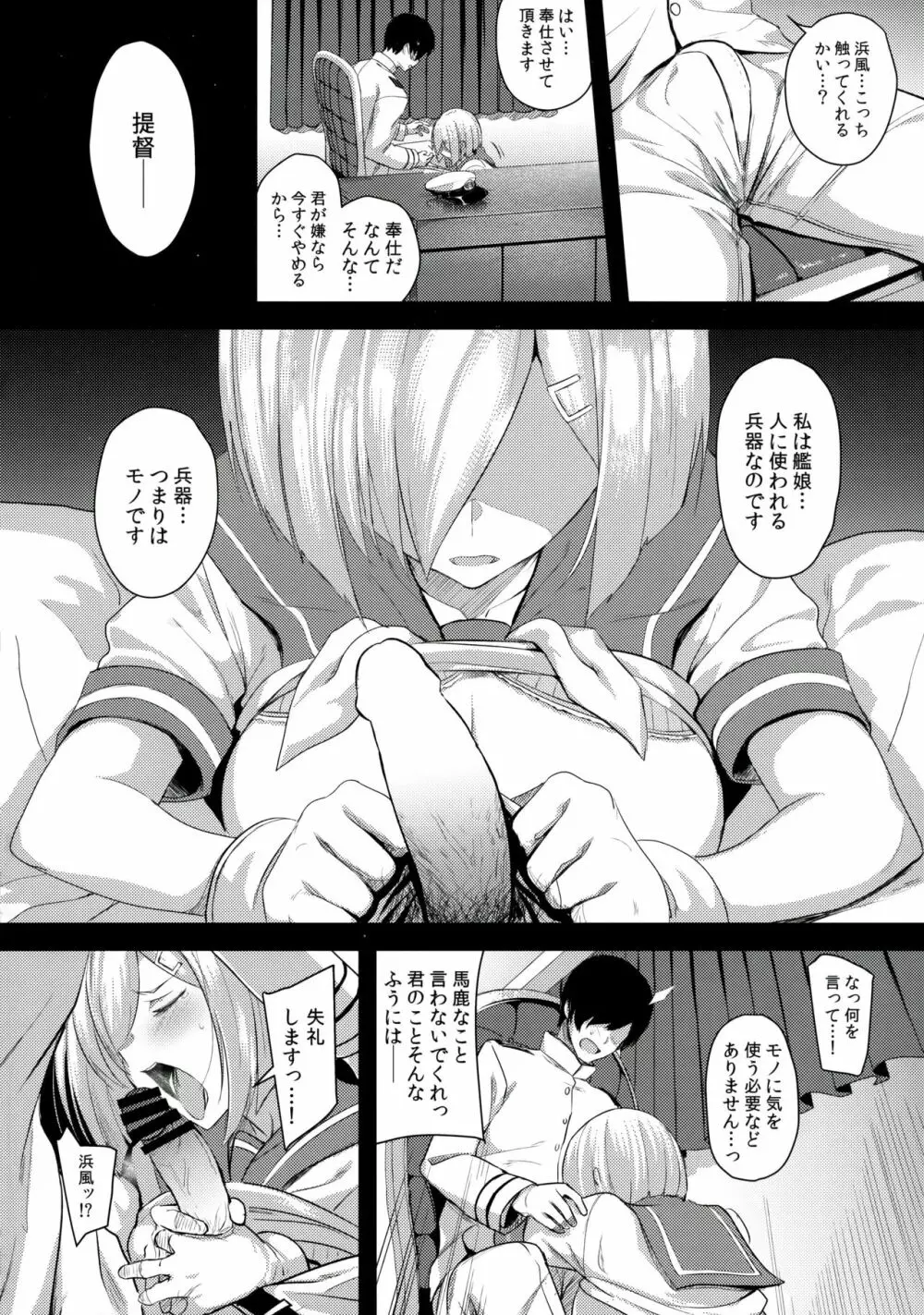 ふぇちこれVOL.04 Page.8