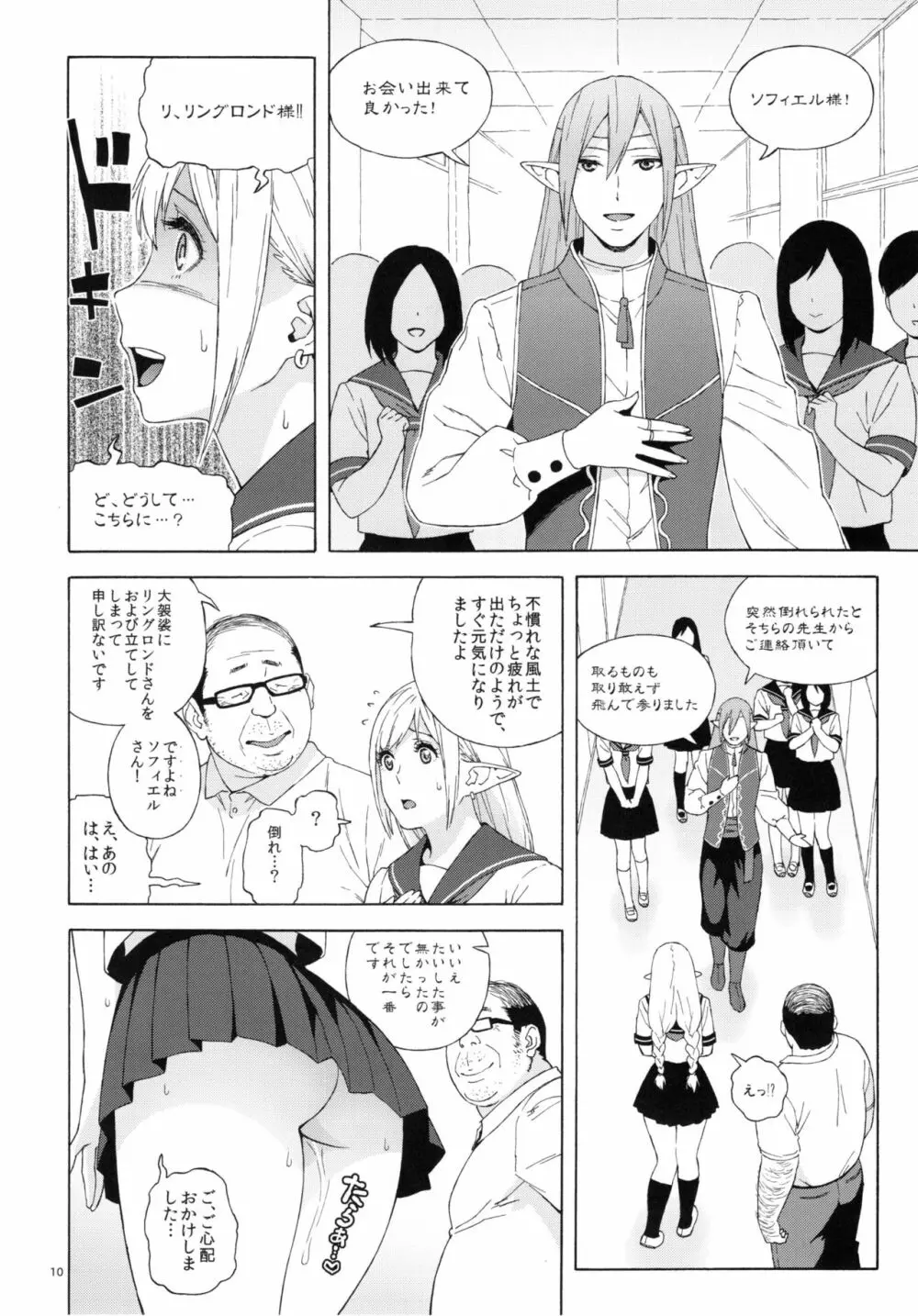 転校生 JKエルフ 2 - 穢された婚約の証 - Page.10