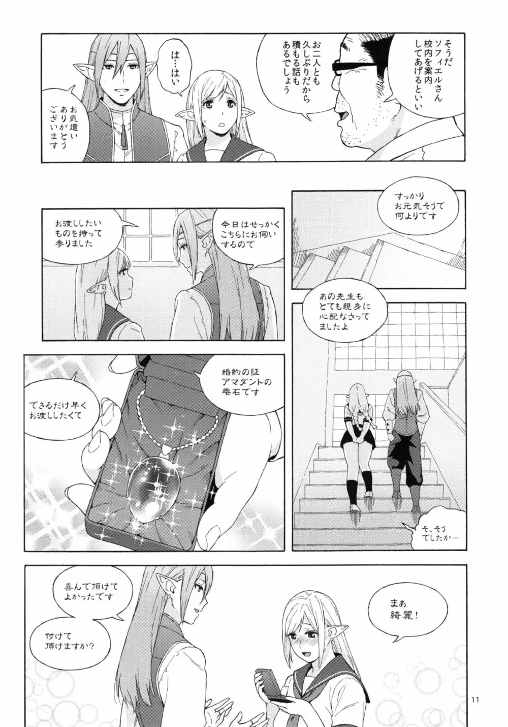 転校生 JKエルフ 2 - 穢された婚約の証 - Page.11