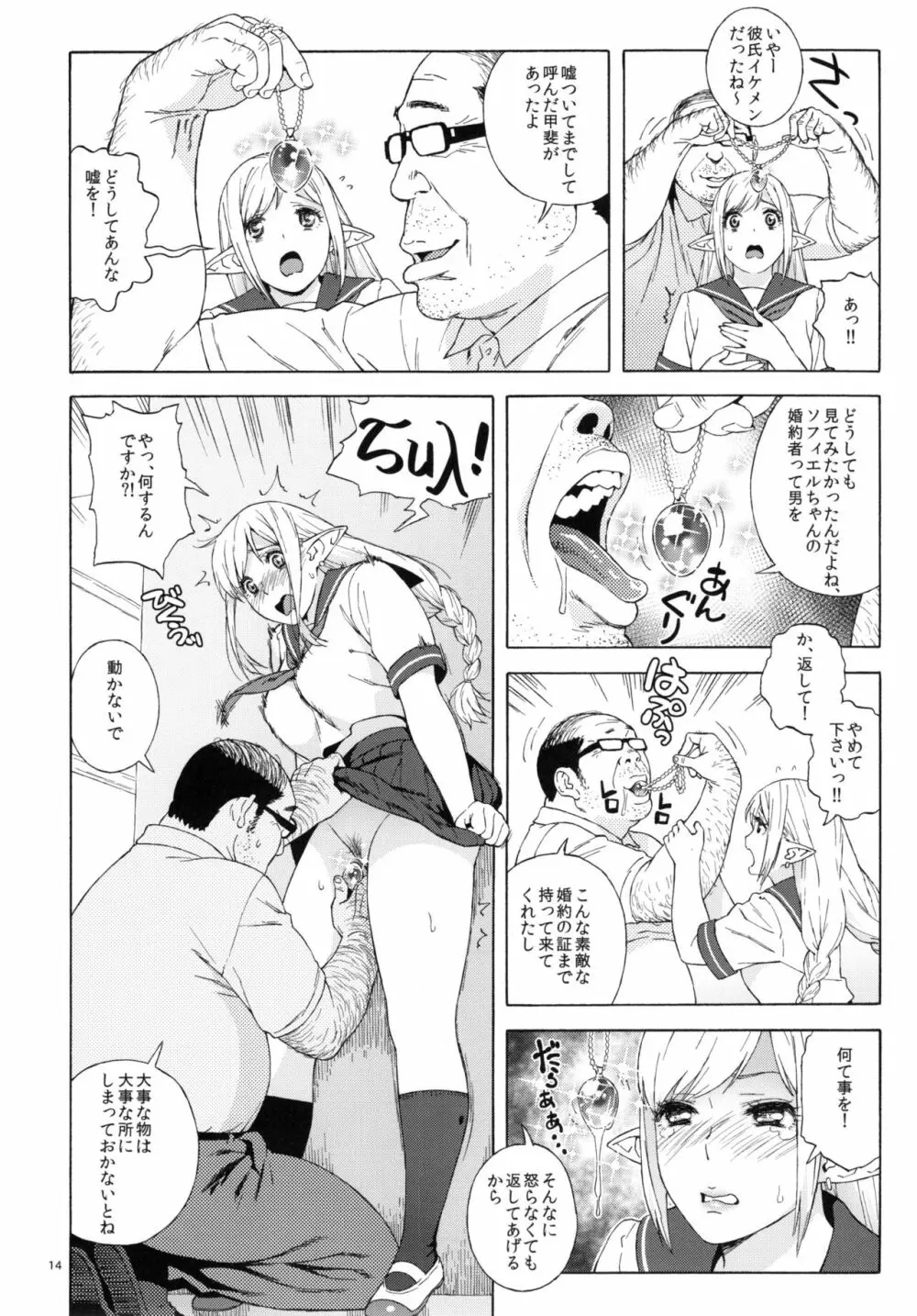 転校生 JKエルフ 2 - 穢された婚約の証 - Page.14