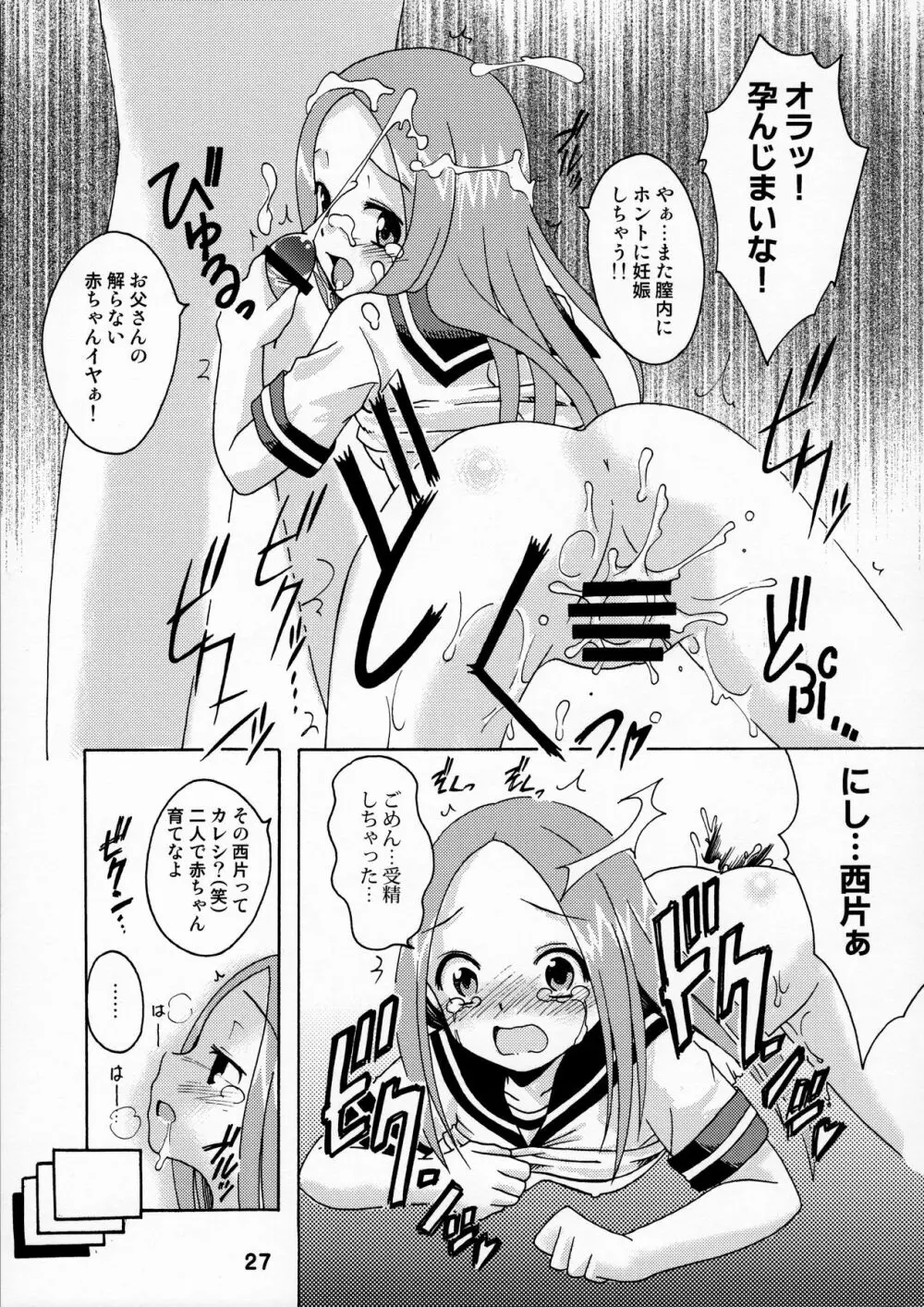 からかいっくす Page.26