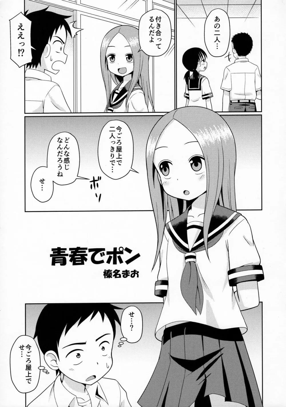 からかいっくす Page.4