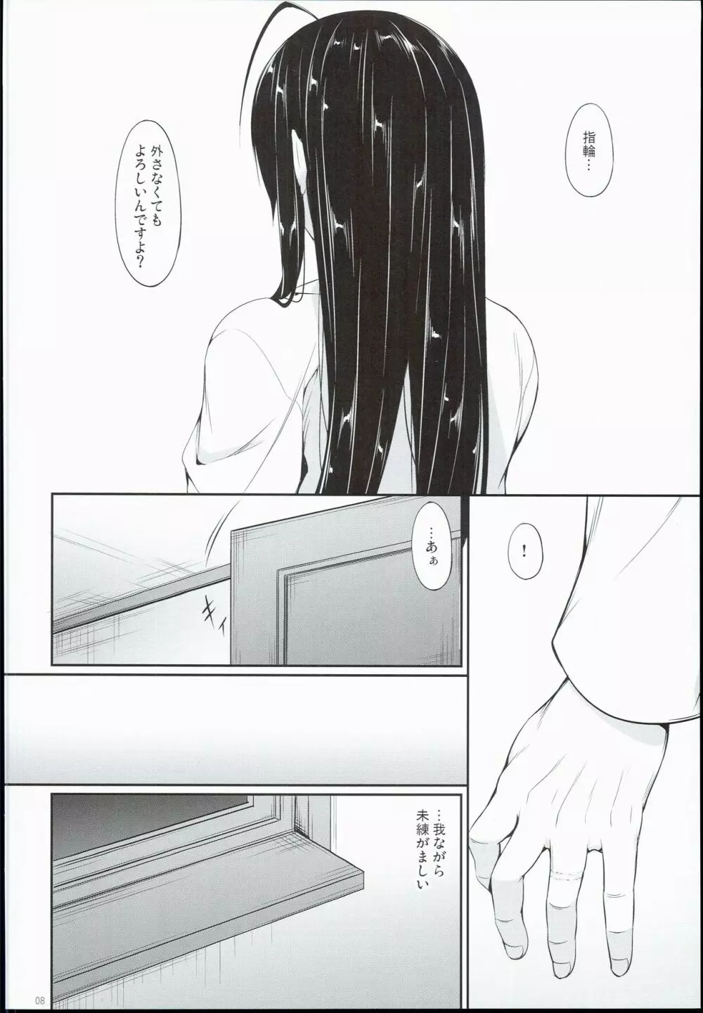 祥おおき空 Page.8