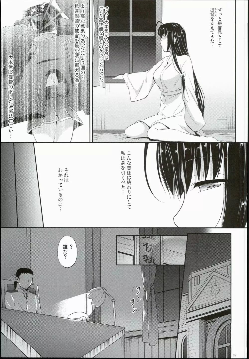 祥おおき空 Page.9