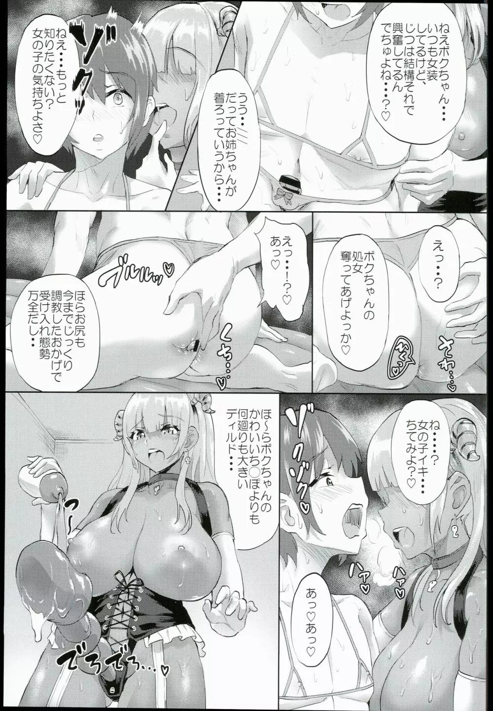ぬる☆ネバドレイン2 Page.17