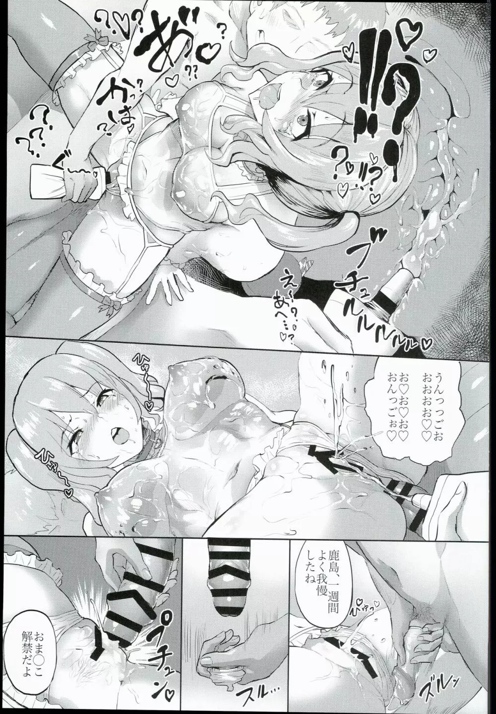 ローション鹿島 Page.19