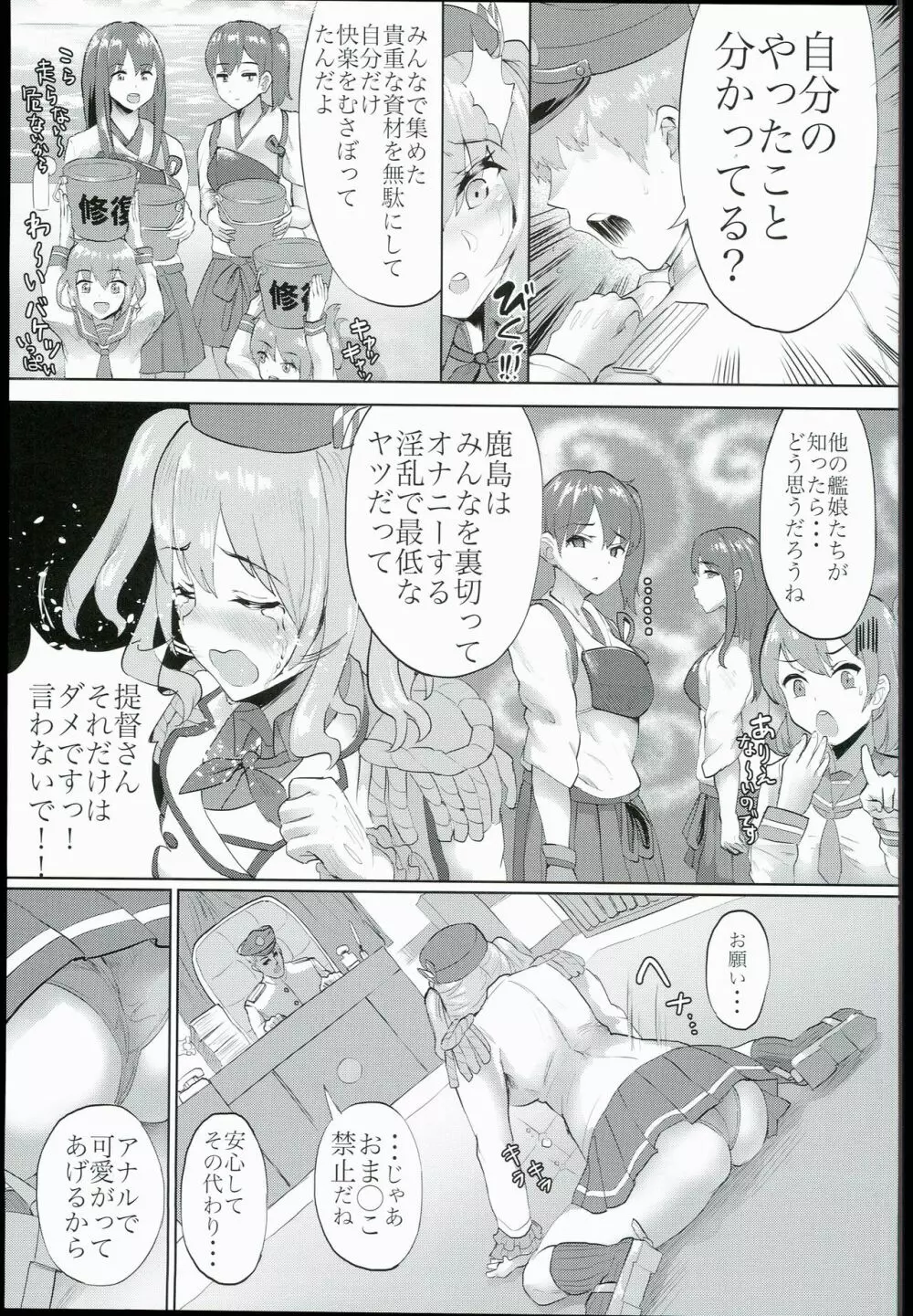 ローション鹿島 Page.9