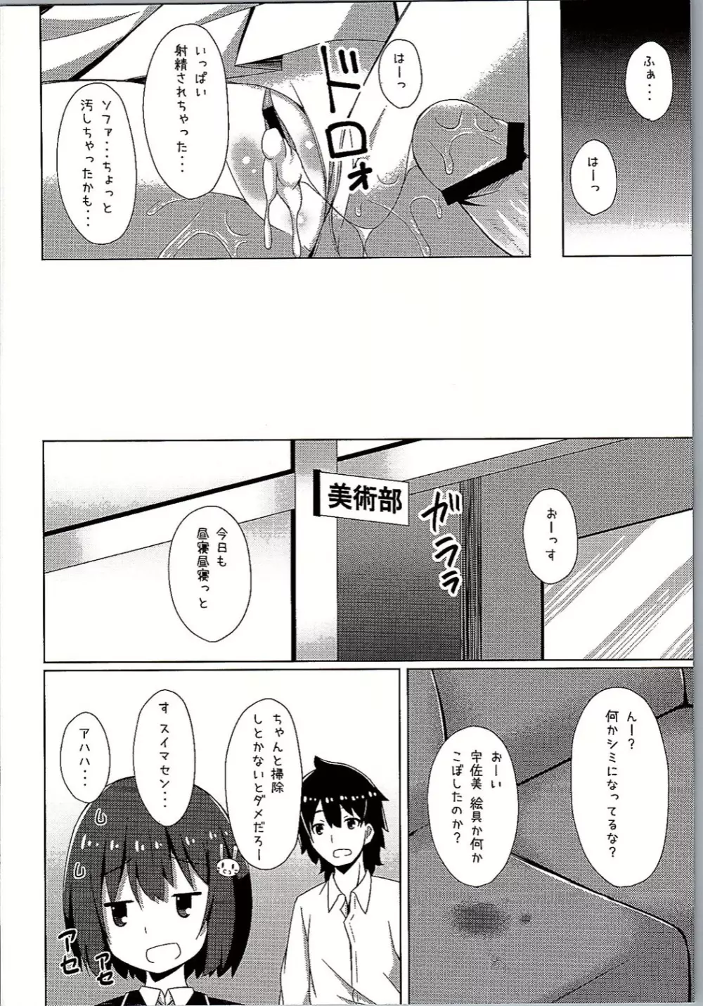 宇佐美さんは今日も空回り Page.19