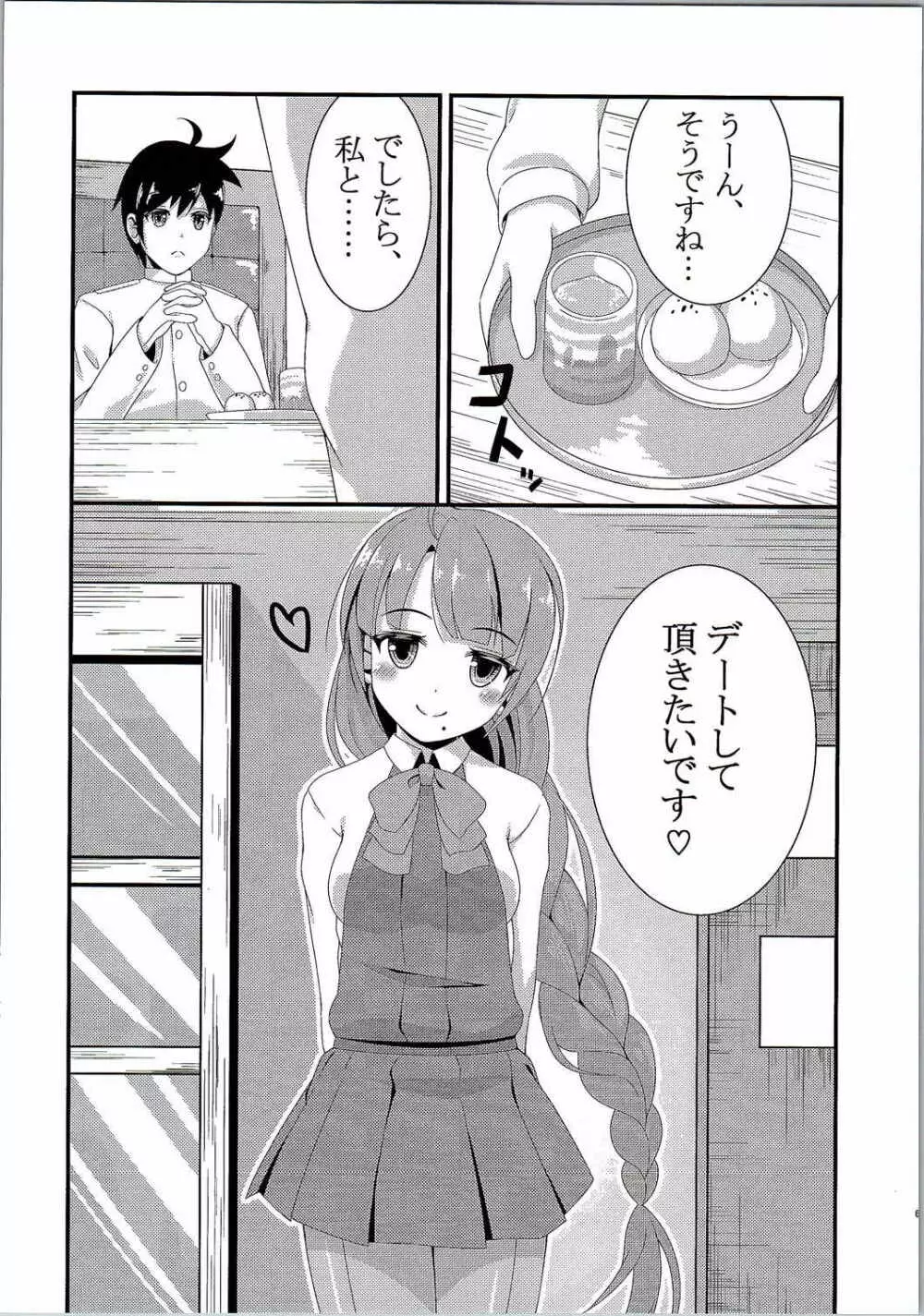 夕雲と休日ーin街中デートー Page.3