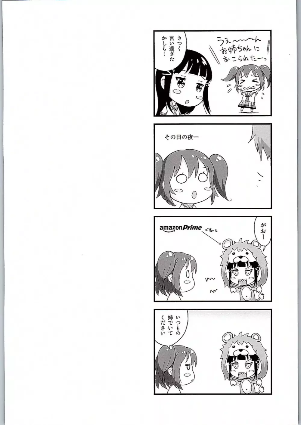 ONIGIRIわっしょい!! Page.13
