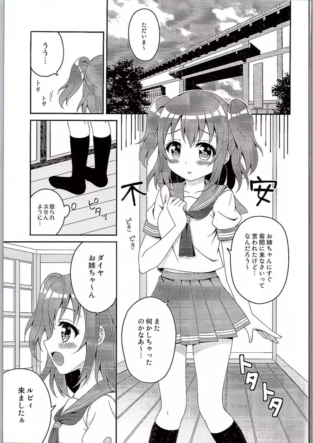 ONIGIRIわっしょい!! Page.14