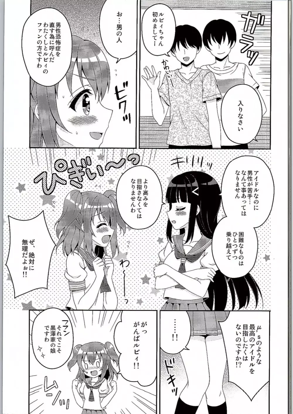 ONIGIRIわっしょい!! Page.16
