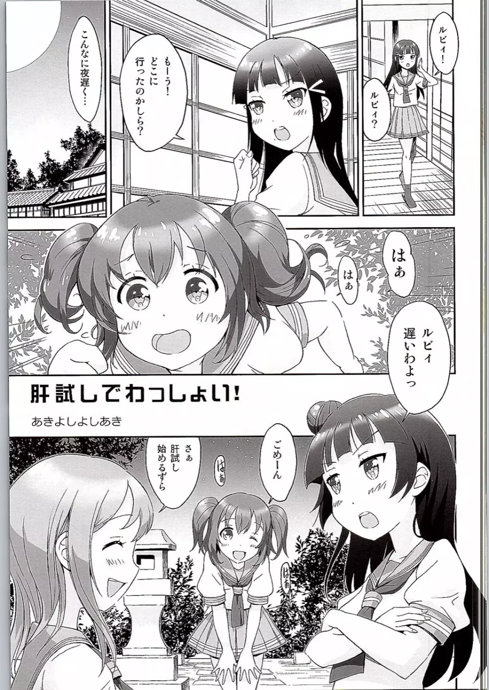 ONIGIRIわっしょい!! Page.4
