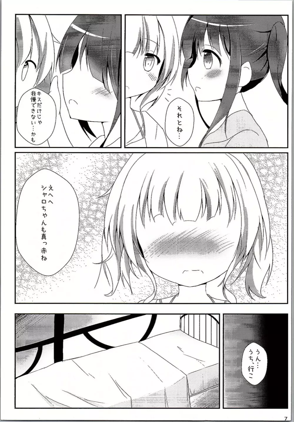 カモミールティーをこぼさないで Page.6