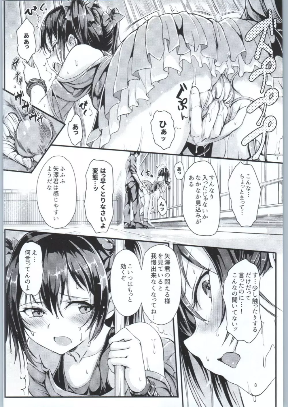 にこ辱 Page.7