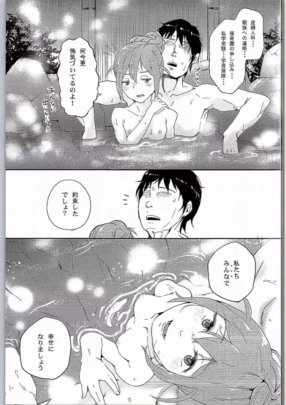このみエッチ Page.16