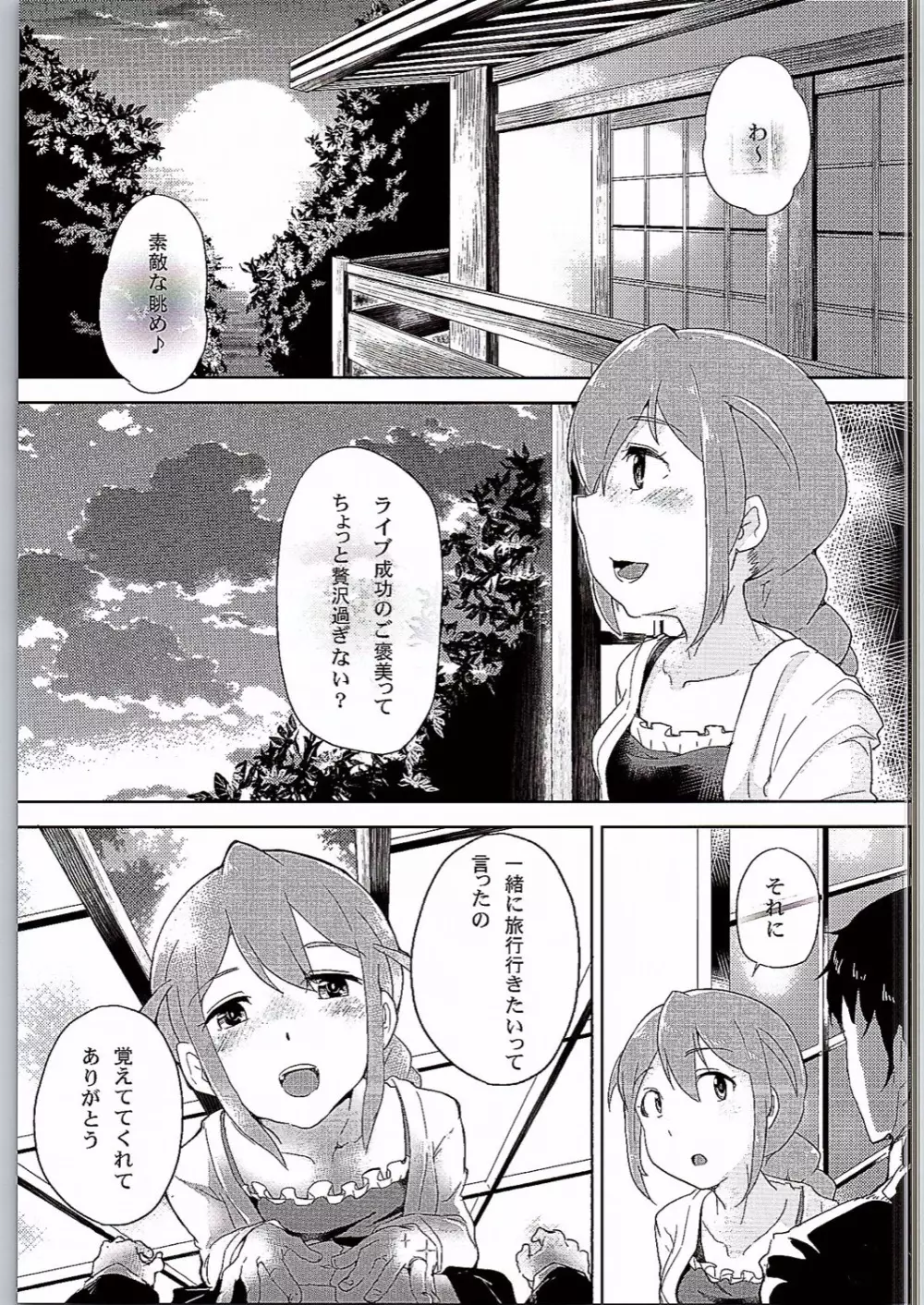 このみエッチ Page.4