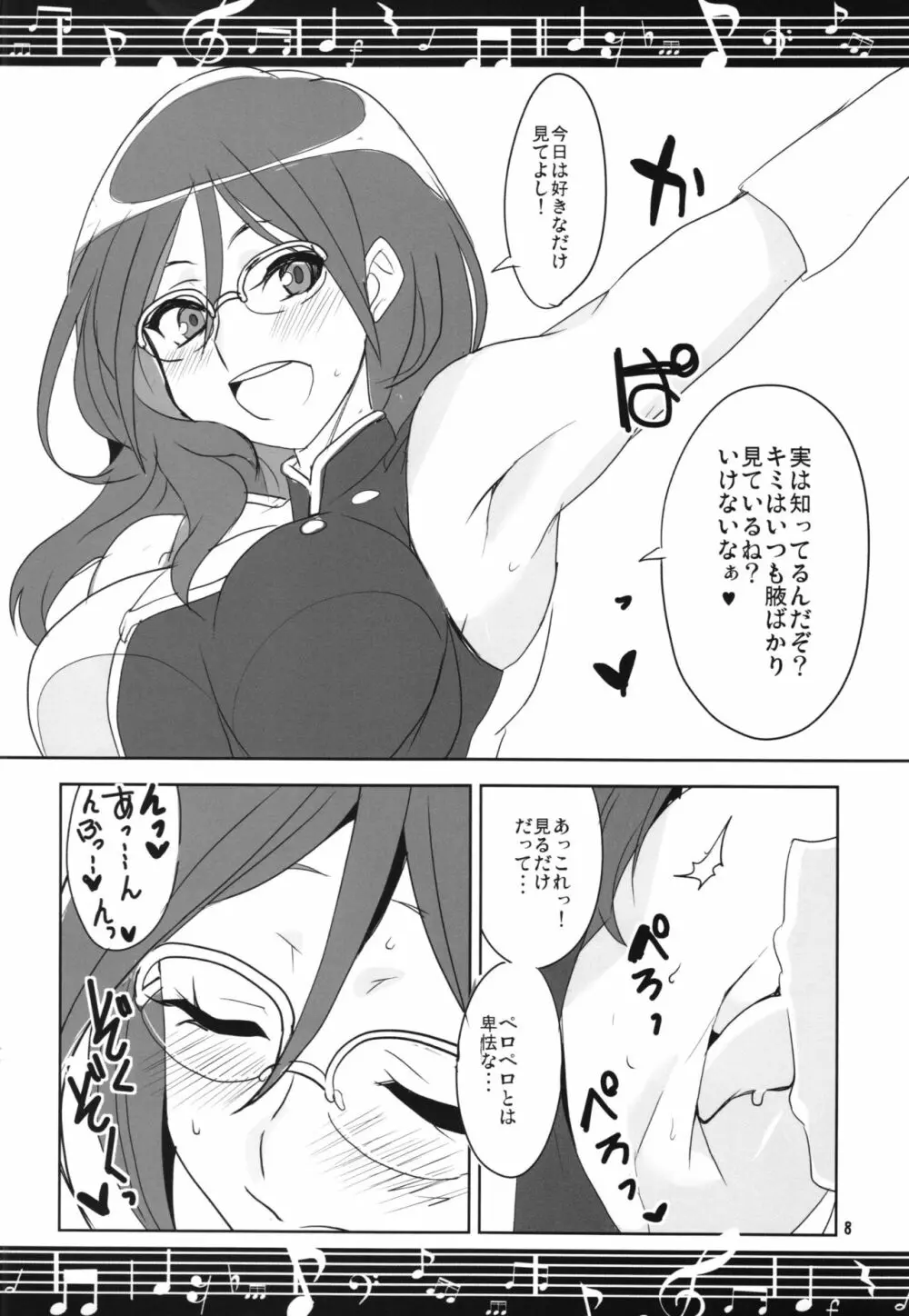 じょいなす！ Page.10