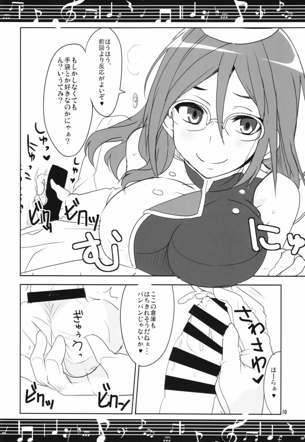 じょいなす！ Page.12