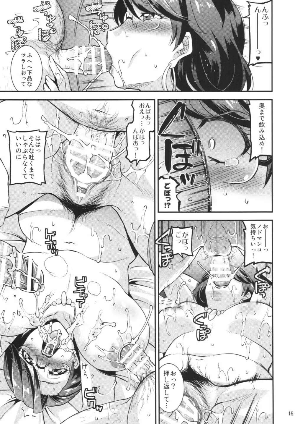 トリプルトゥインクル＋会場限定本 Page.15
