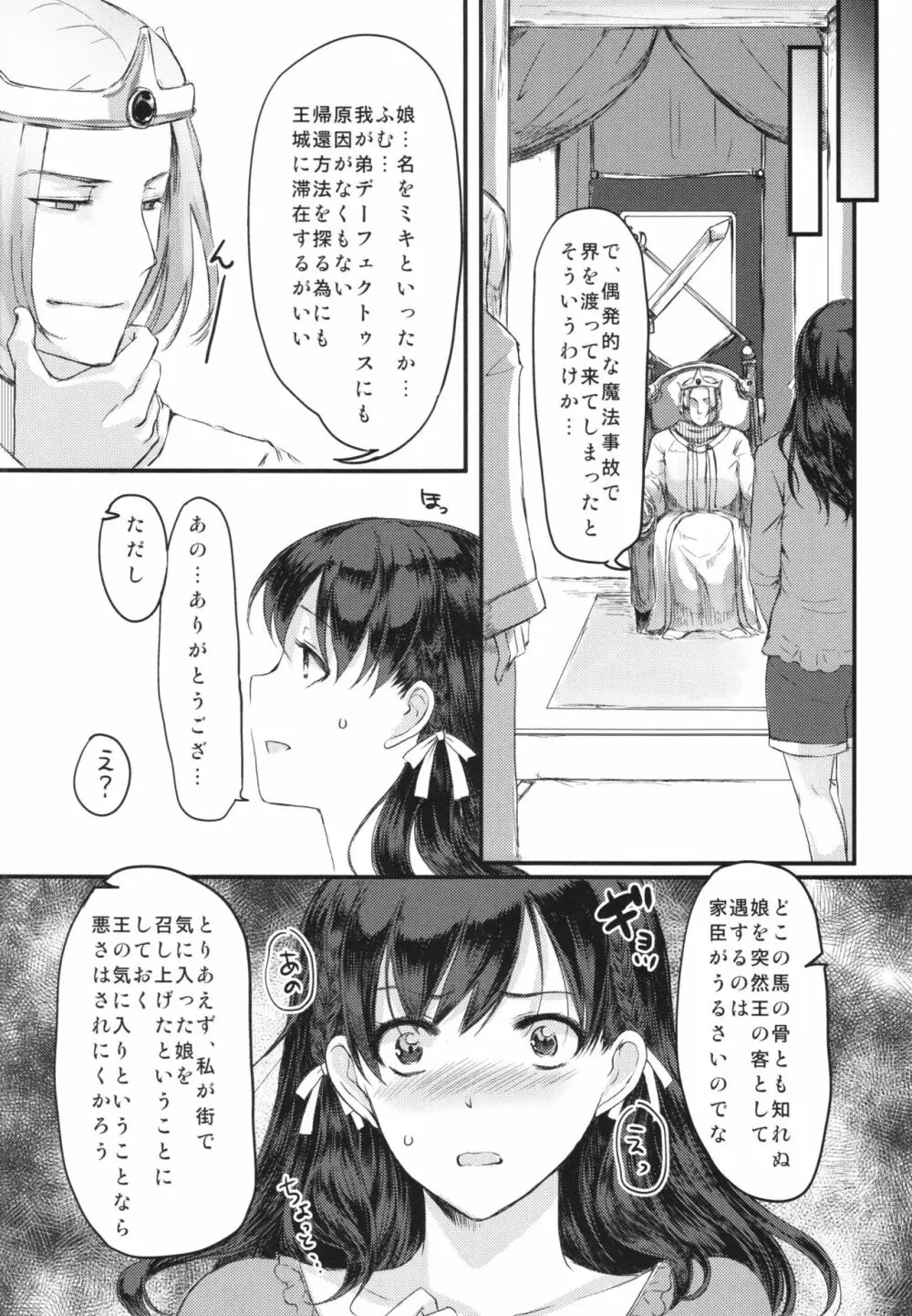 界渡りの贄姫 Page.8