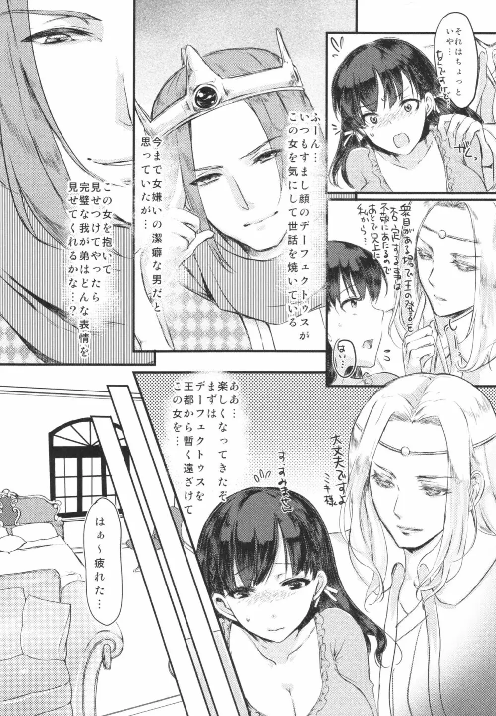 界渡りの贄姫 Page.9