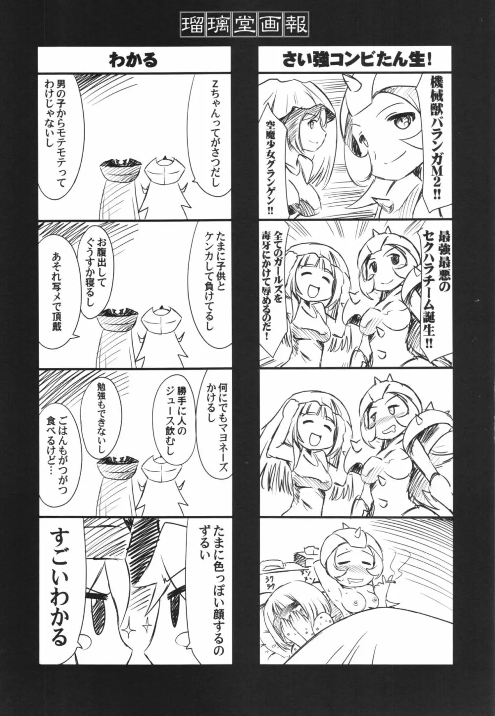 瑠璃堂画報 五十六＋会場限定本 Page.23