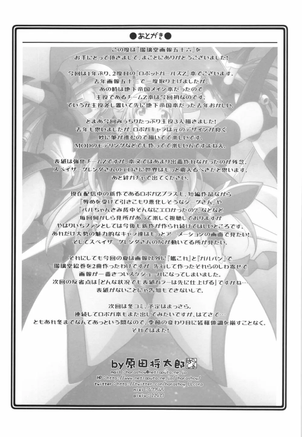瑠璃堂画報 五十六＋会場限定本 Page.33