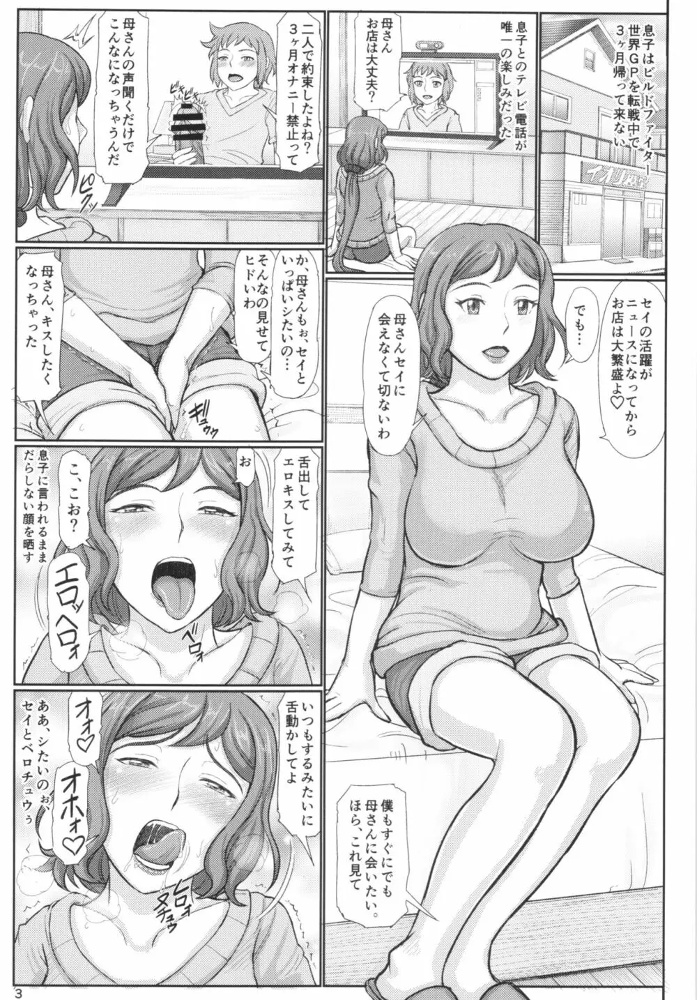 母ネトリ4 ママ店長、温泉旅行濃厚H編＋ペーパー Page.3
