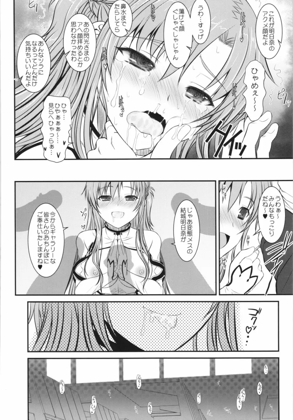 スレイブ アスナ オンデマンド Book4 Page.28