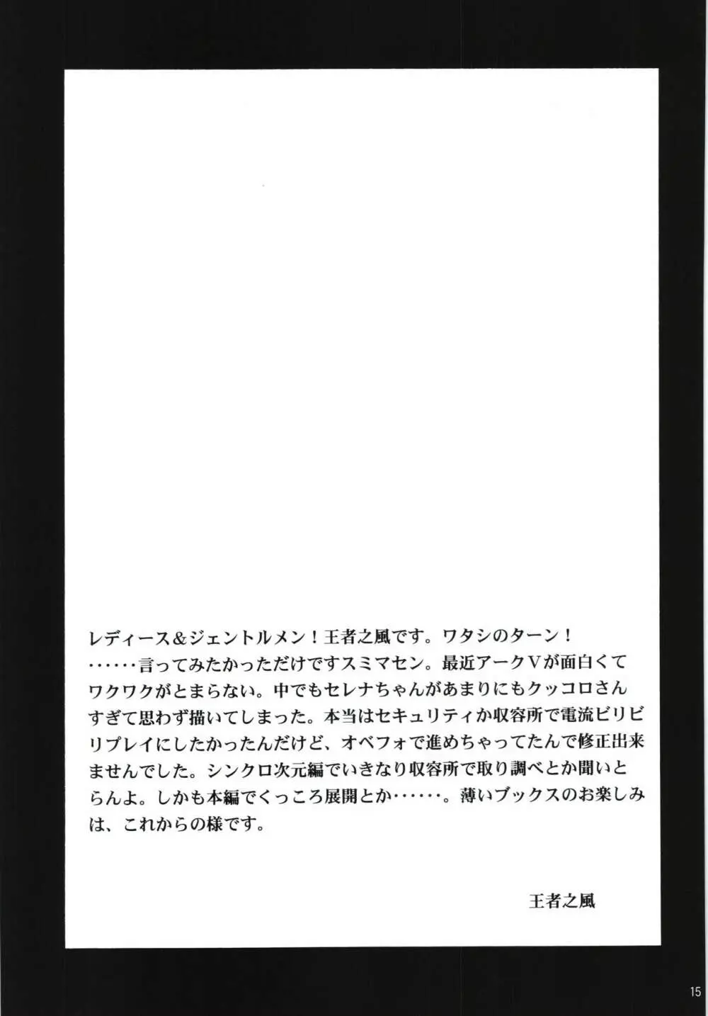 ぽんこつ☆くっころ決闘者 セレナちゃん Page.17