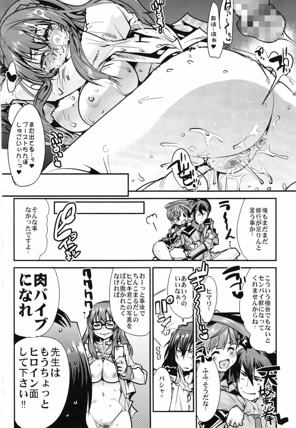 僕の私のスーパーボボッボ大戦Z完結編 Page.146