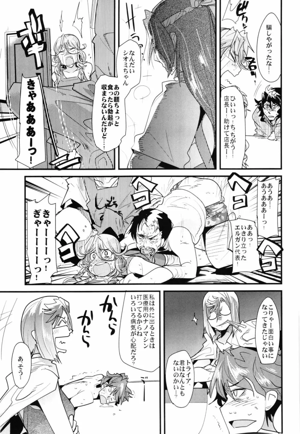 僕の私のスーパーボボッボ大戦Z完結編 Page.71