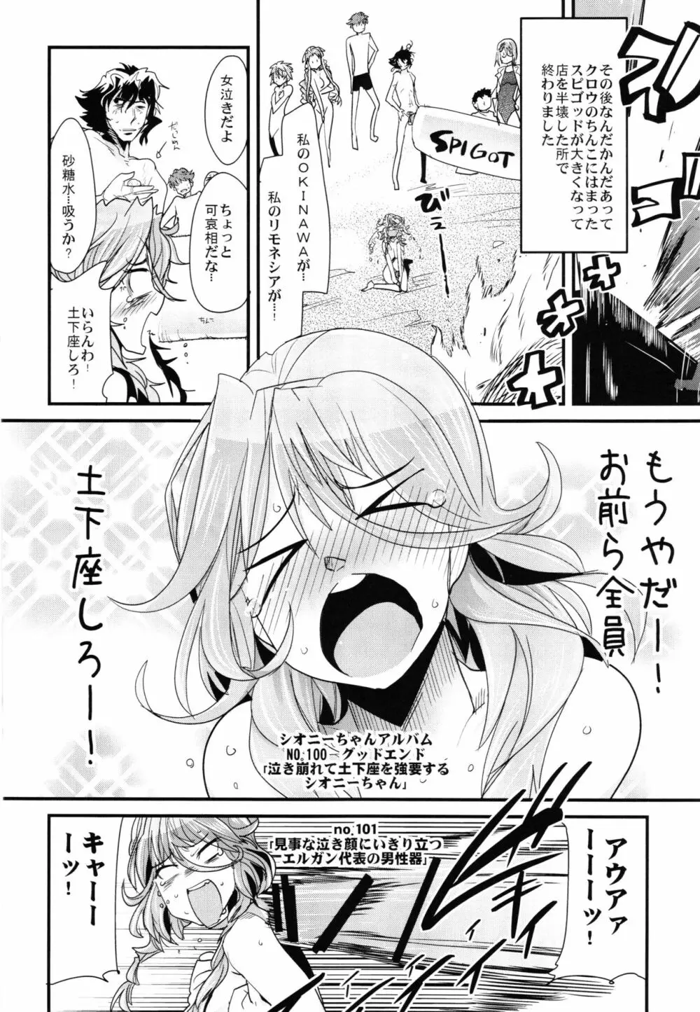 僕の私のスーパーボボッボ大戦Z完結編 Page.82