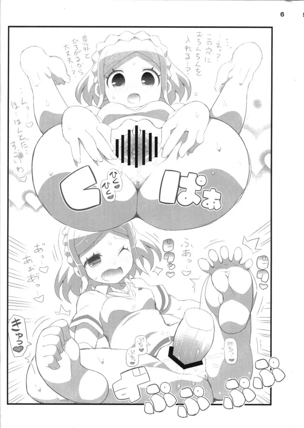 すきすき・ふわりちゃん Page.6