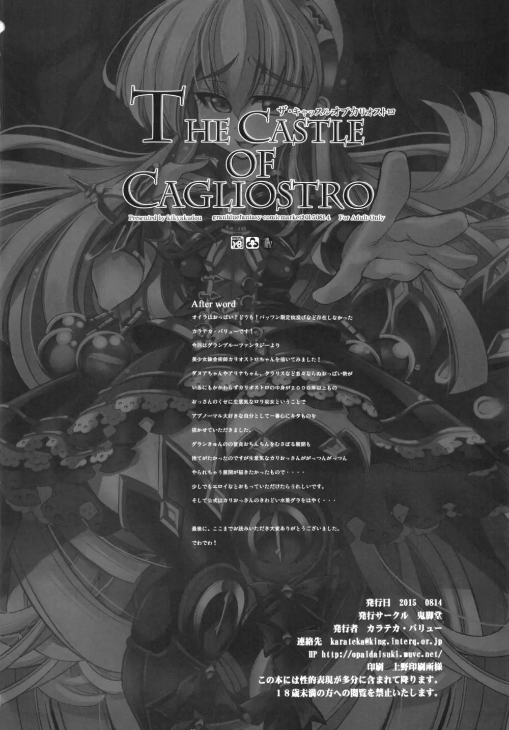 The Castle of Cagliostro Page.24