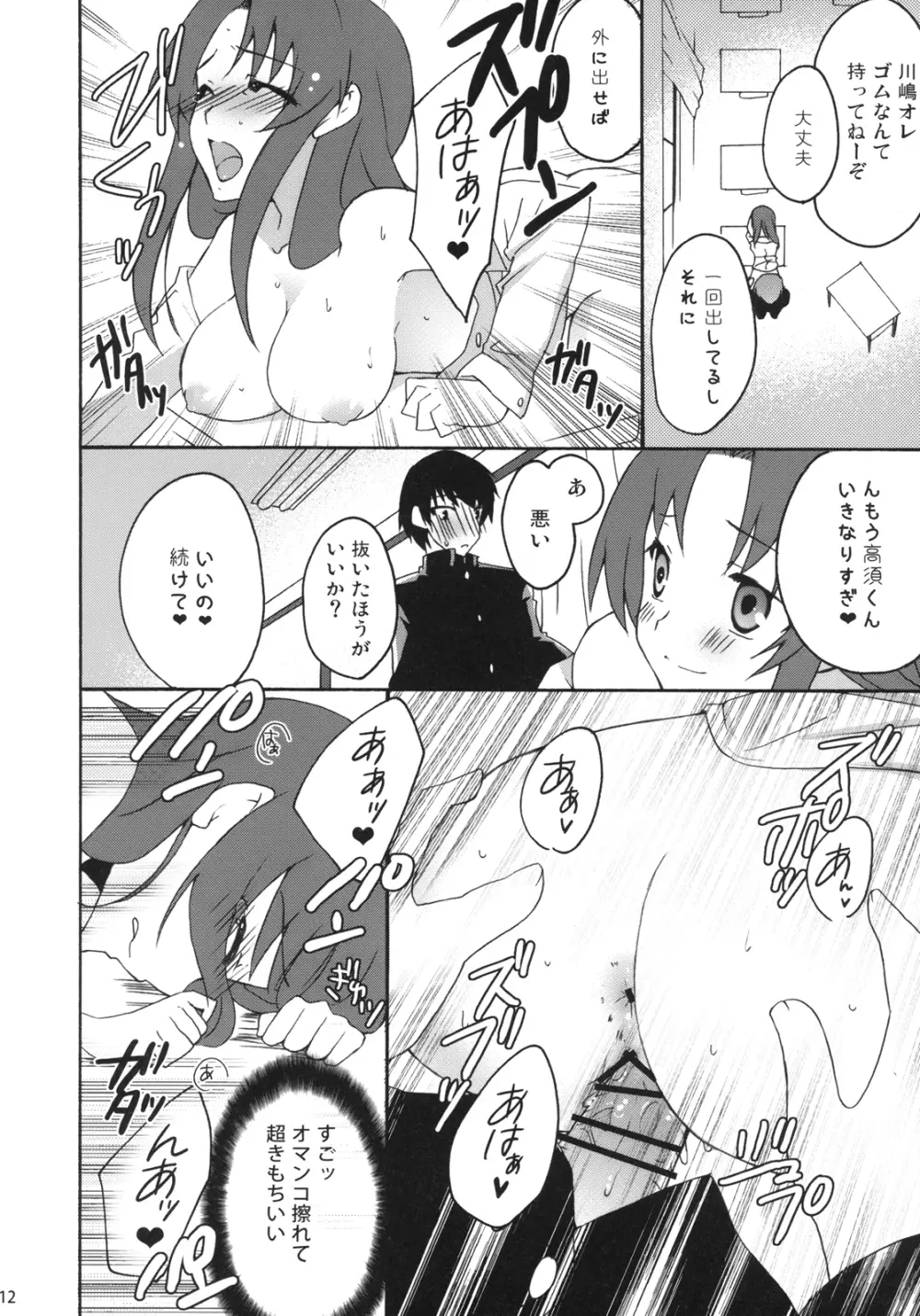 やるドラ!～見るドラマからやるドラマへ～ Page.11