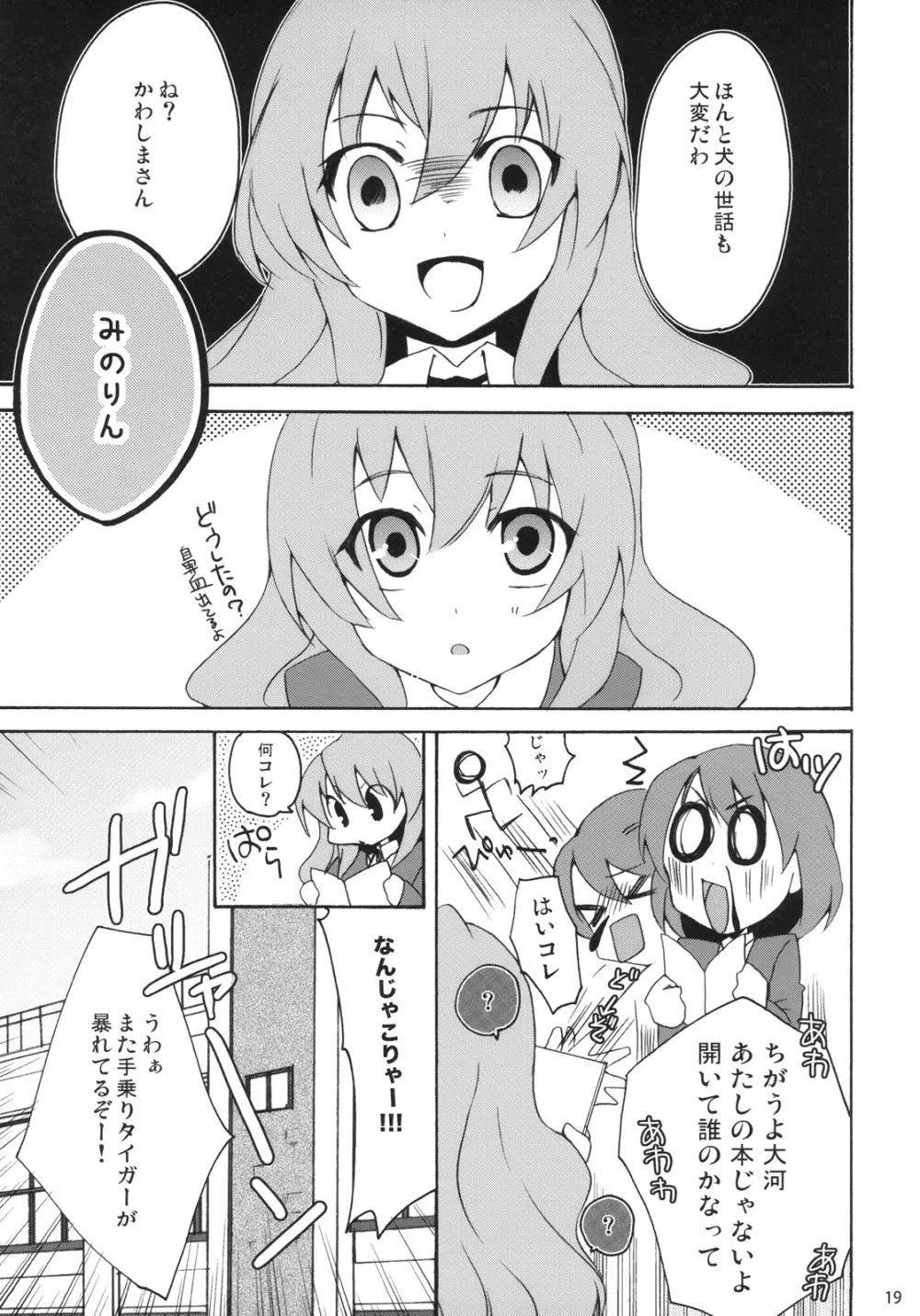 やるドラ!～見るドラマからやるドラマへ～ Page.18