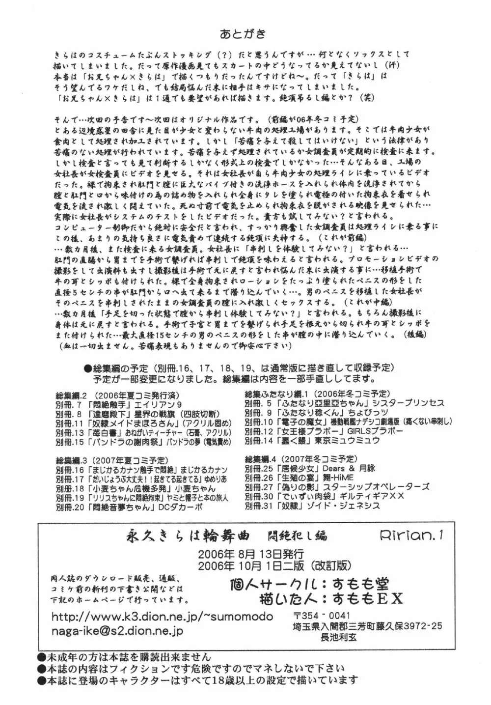 『永久きらは輪舞曲』悶絶犯し編 Page.13