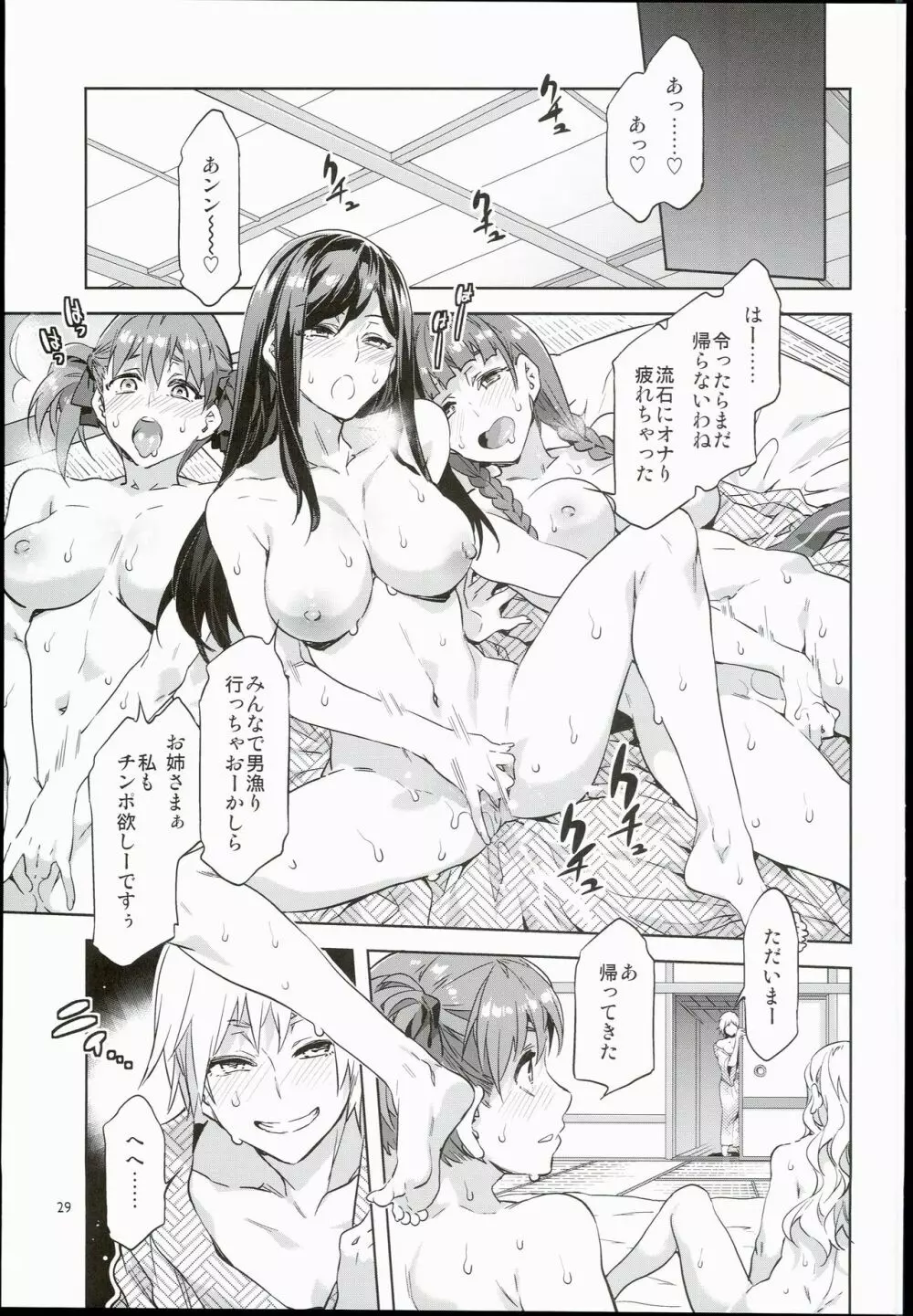 マリア様がみてる売春IX Page.29