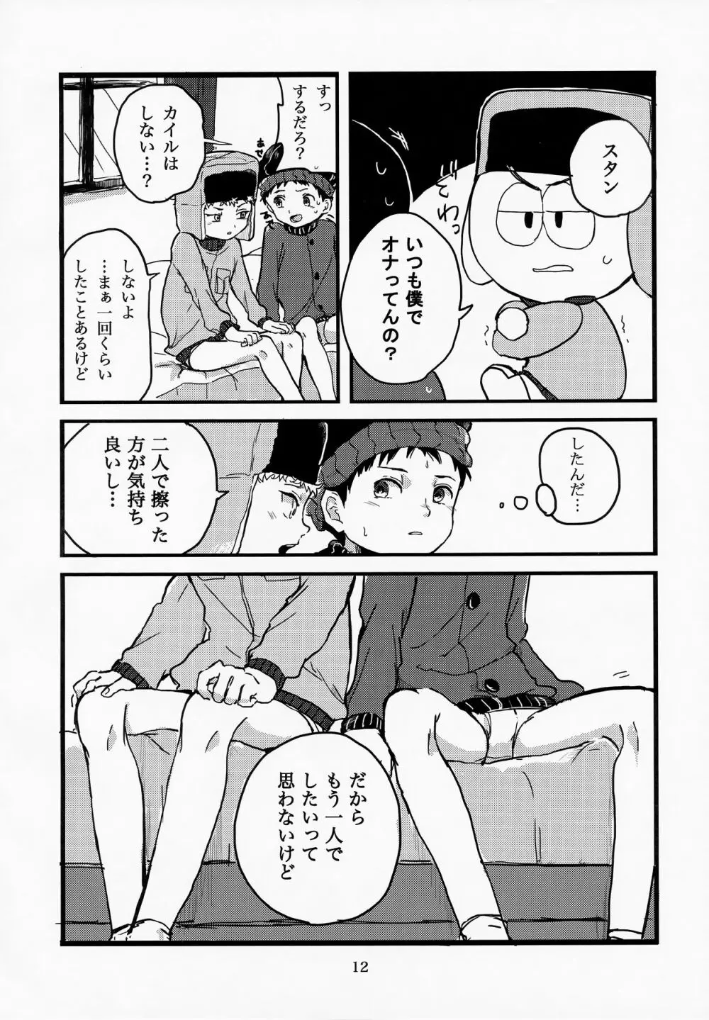 special presence Page.10