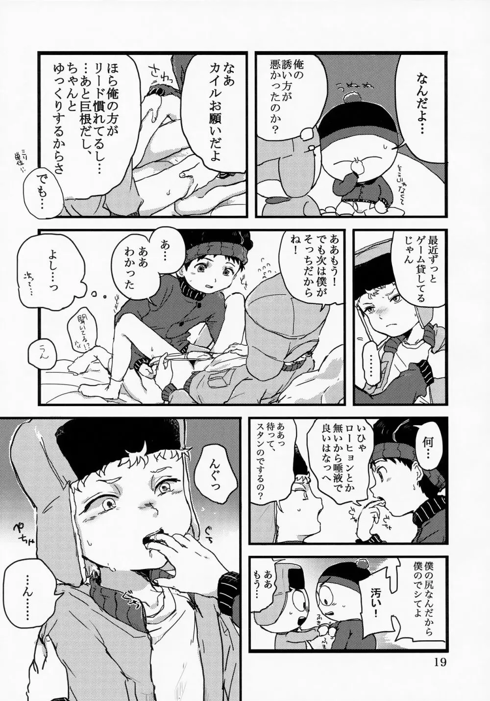 special presence Page.17