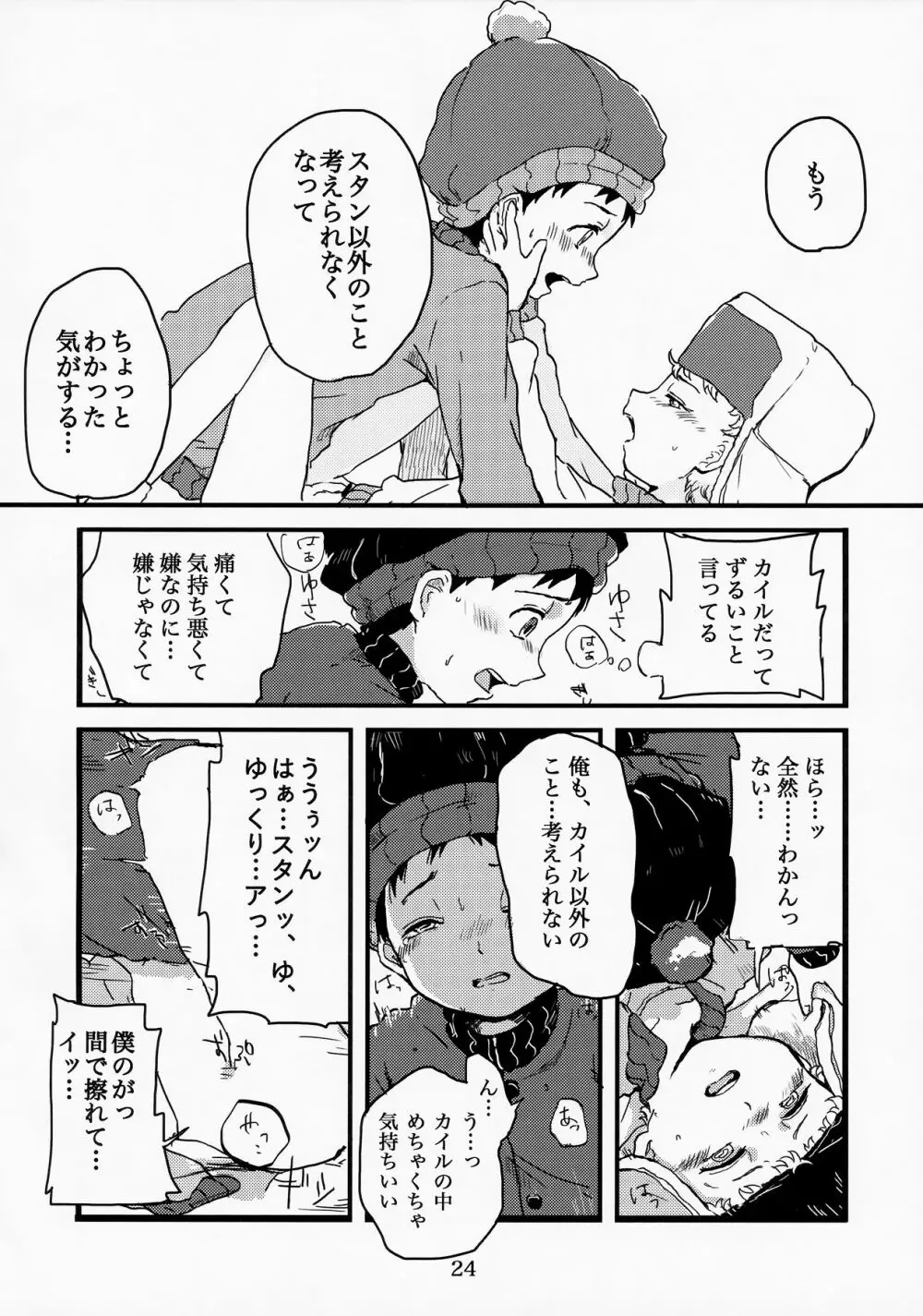 special presence Page.22