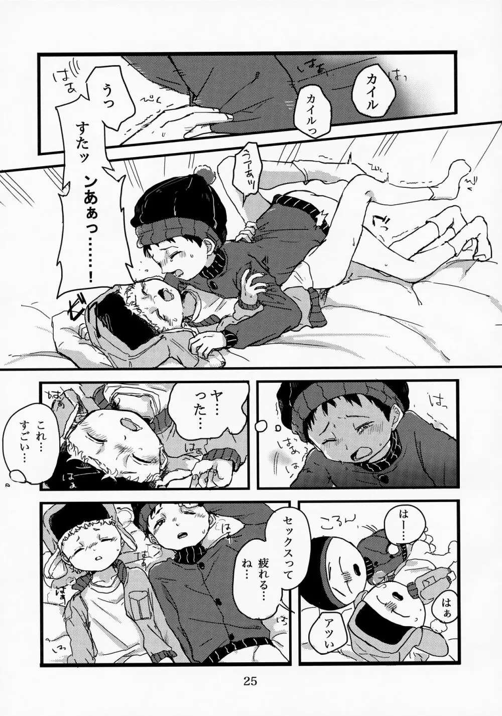 special presence Page.23