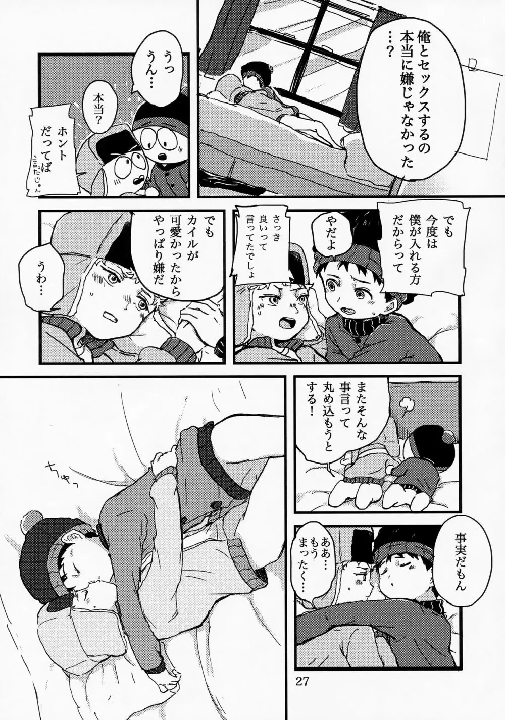 special presence Page.25