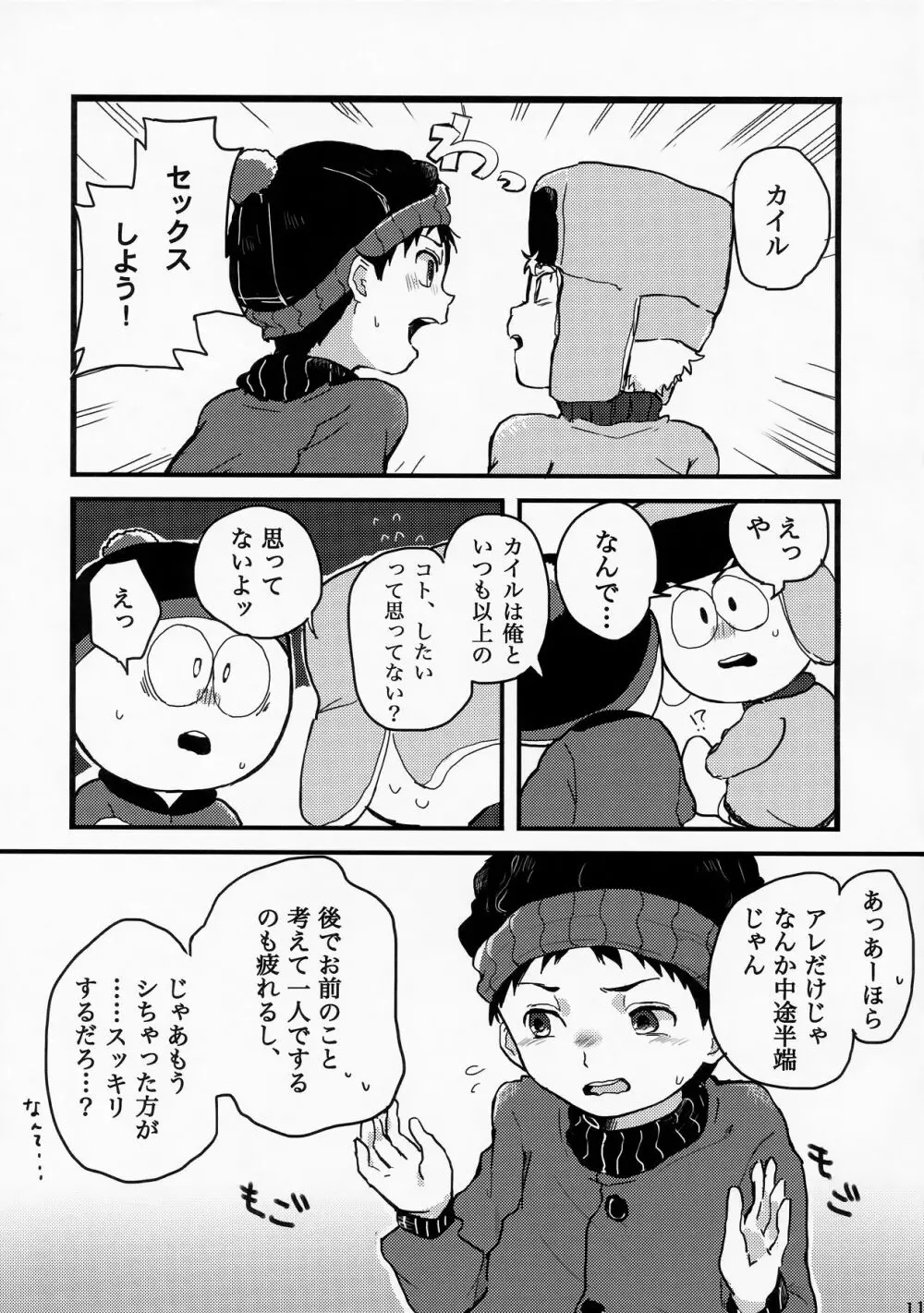 special presence Page.9