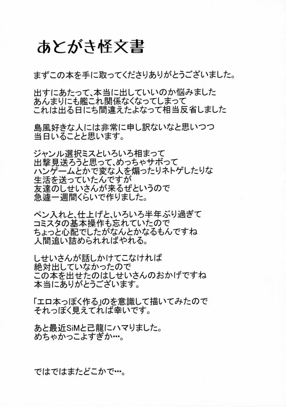 島風くん捕獲計画 Page.12