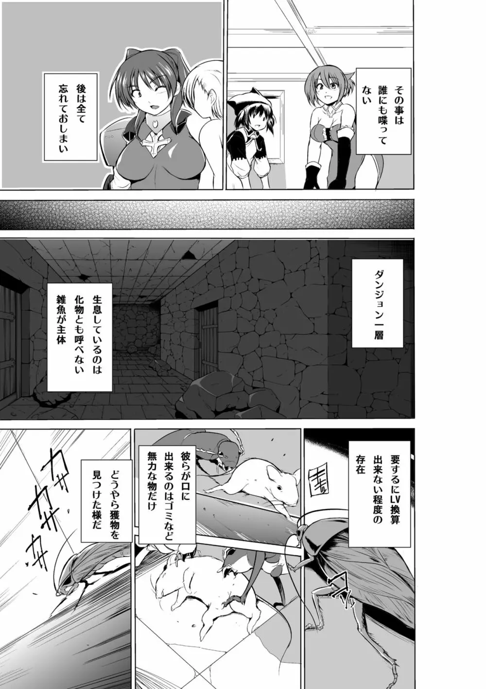 ダンジョントラベラーズ 環の秘め事 2 Page.15
