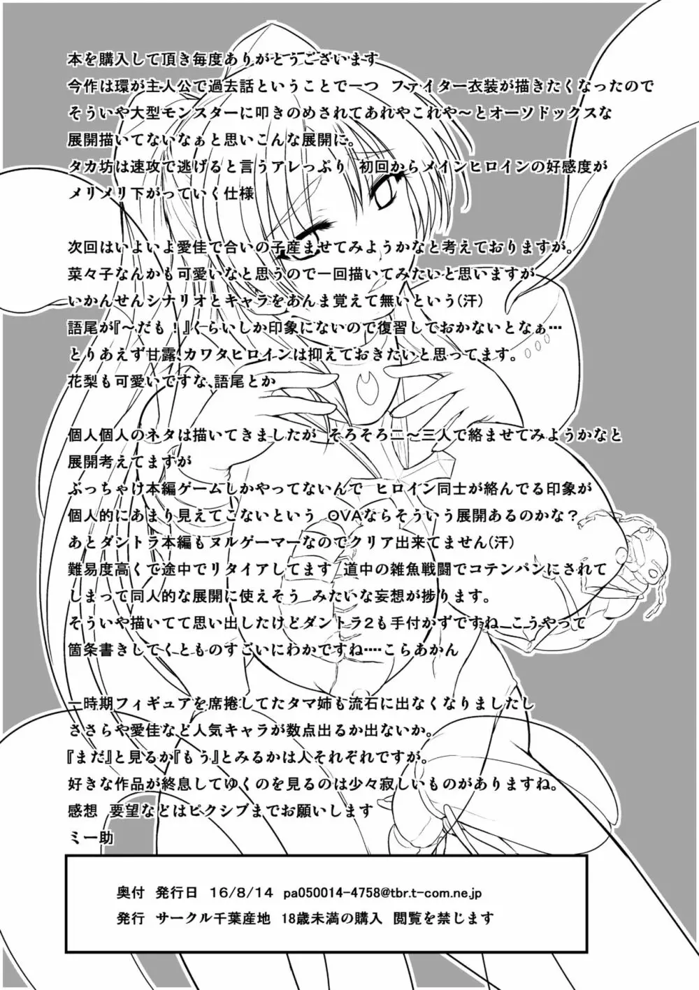 ダンジョントラベラーズ 環の秘め事 2 Page.29